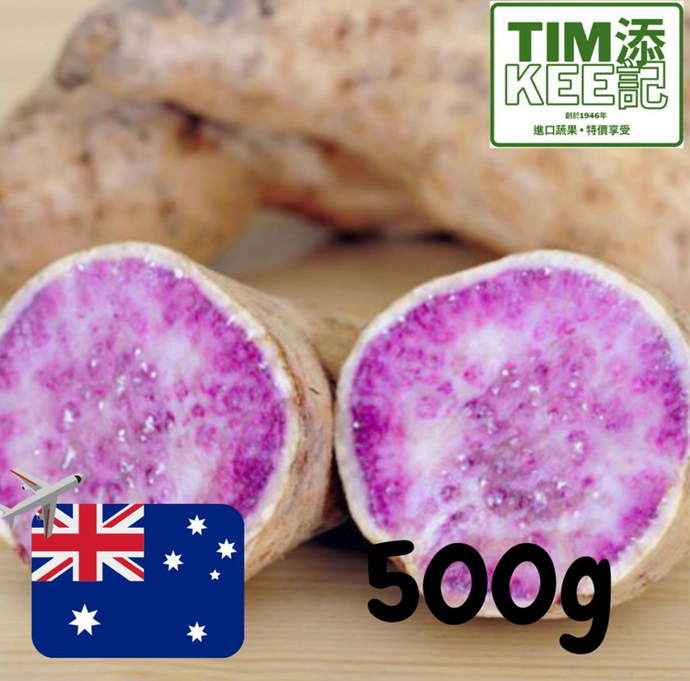 澳洲空運直送 特級白皮紫芯蕃薯 (500g)