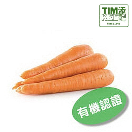 甘筍 (有機) 荷蘭/澳洲/西班牙 ~1000克